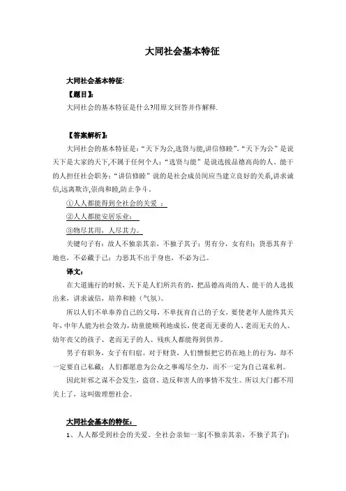 大同社会基本特征