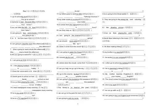 六年级上英语句型转换专项训练（定）