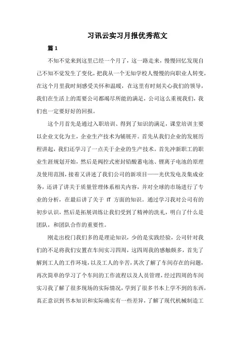 习讯云实习月报