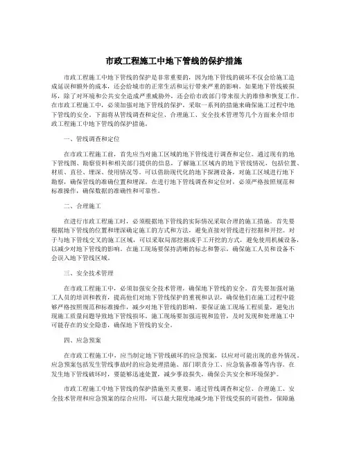 市政工程施工中地下管线的保护措施
