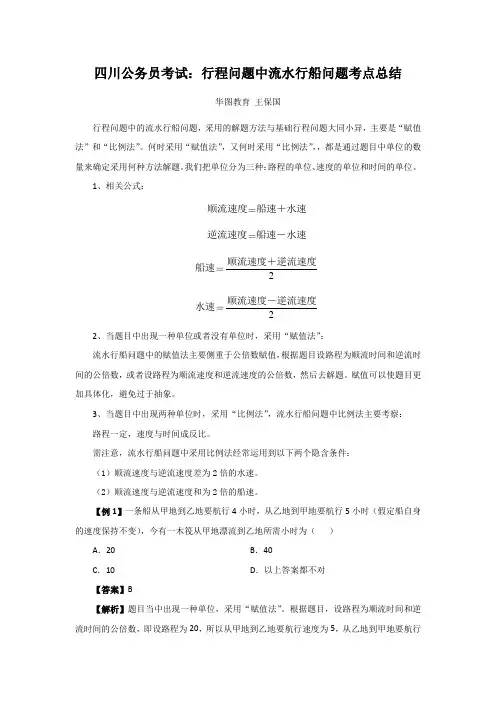 四川公务员考试：行程问题中流水行船问题考点总结