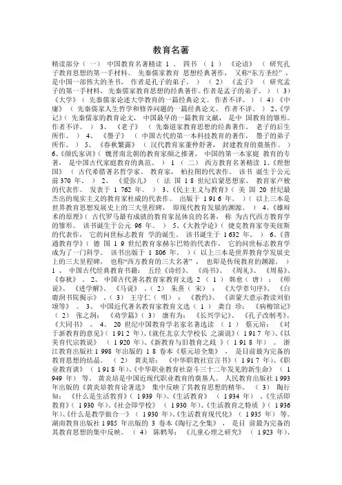 教育名著
