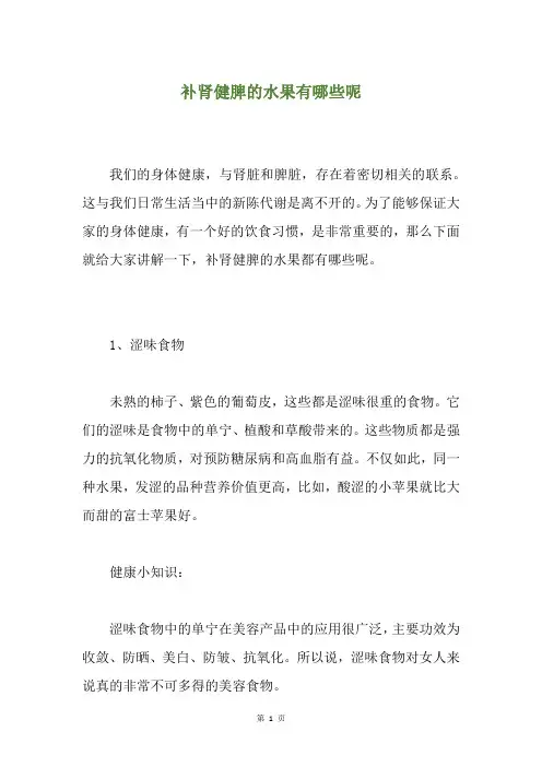 补肾健脾的水果有哪些呢