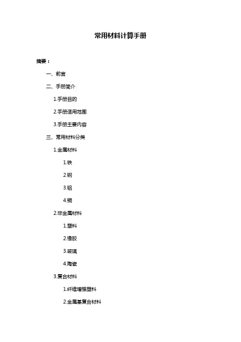 常用材料计算手册