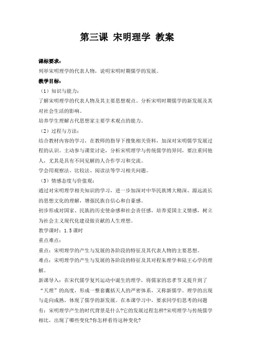 专题一 第三课 宋明理学教案 2021-2022学年人民版高中历史必修第三册