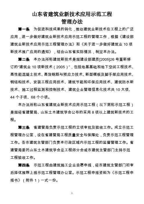 山东建筑业新技术应用示范工程文件