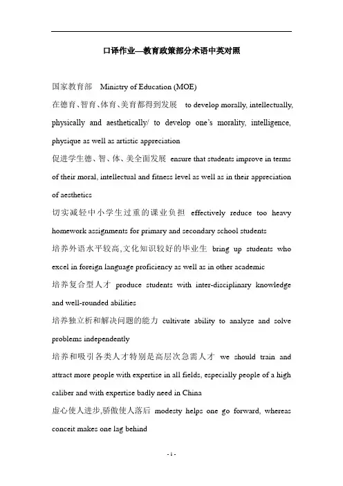 教育政策术语