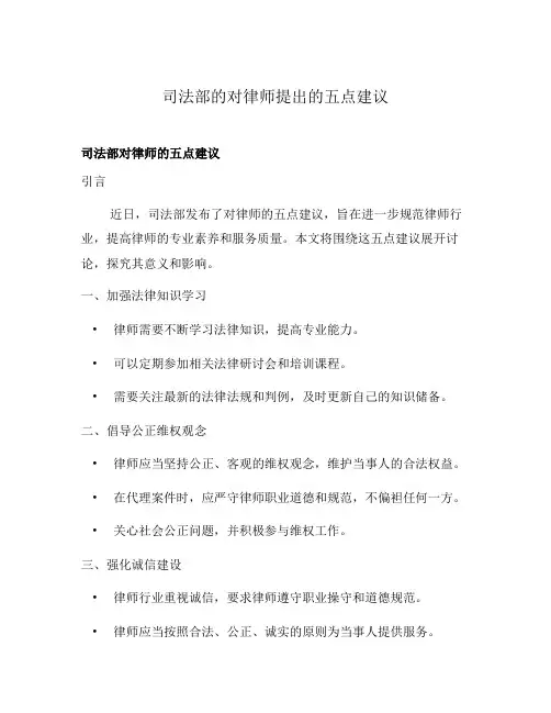 司法部的对律师提出的五点建议
