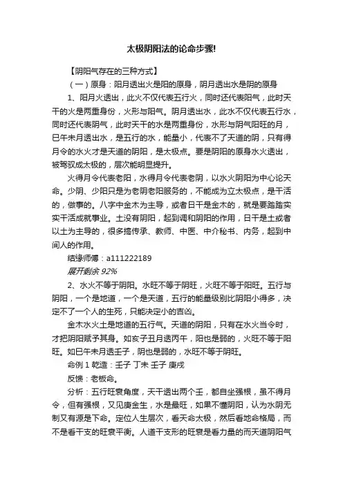 太极阴阳法的论命步骤!