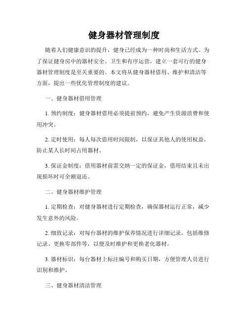 健身器材管理制度