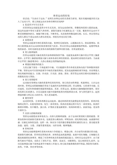 体育运动的作用