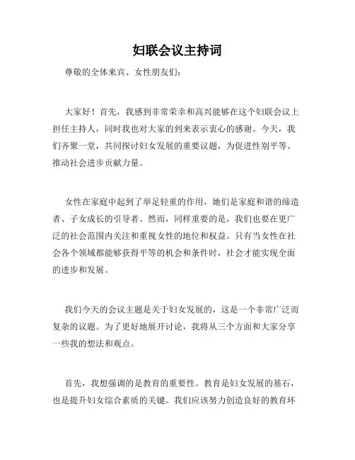 妇联会议主持词