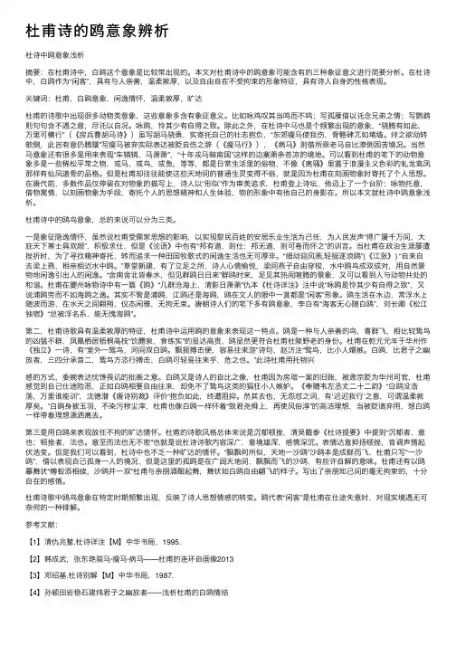 杜甫诗的鸥意象辨析