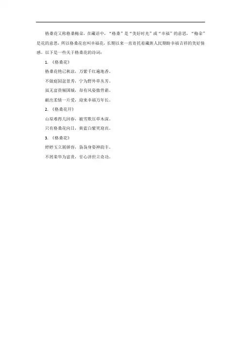格桑花诗词
