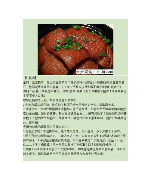 10种红烧肉大全.