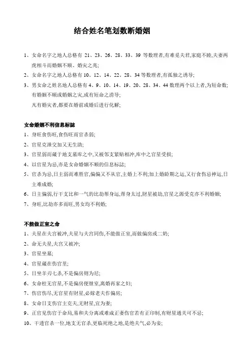 结合姓名笔划数断婚姻