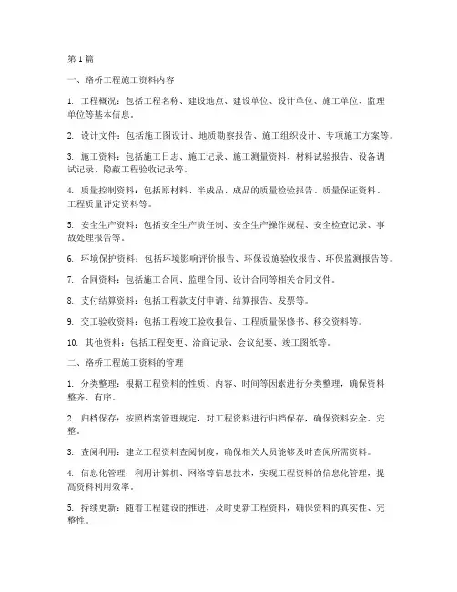 路桥工程施工资料(3篇)