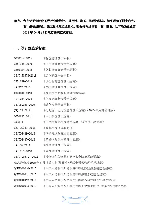2016年12月1日智能化工程最新规范标准