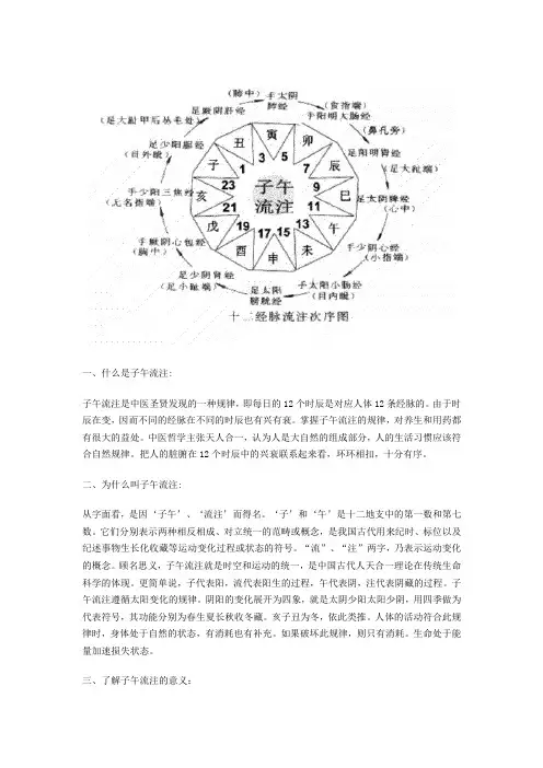 子午流注针法