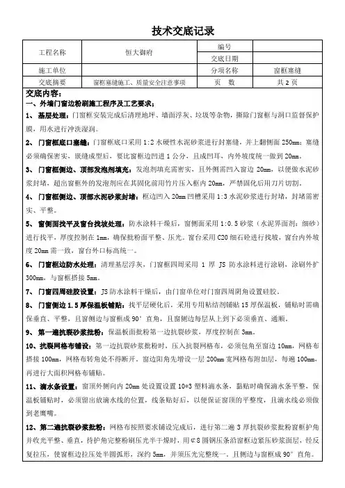 外墙窗框塞缝技术交底 -