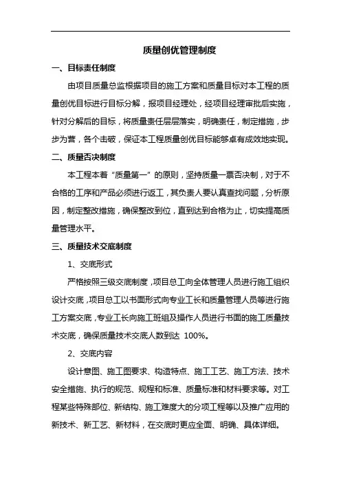 质量创优管理制度
