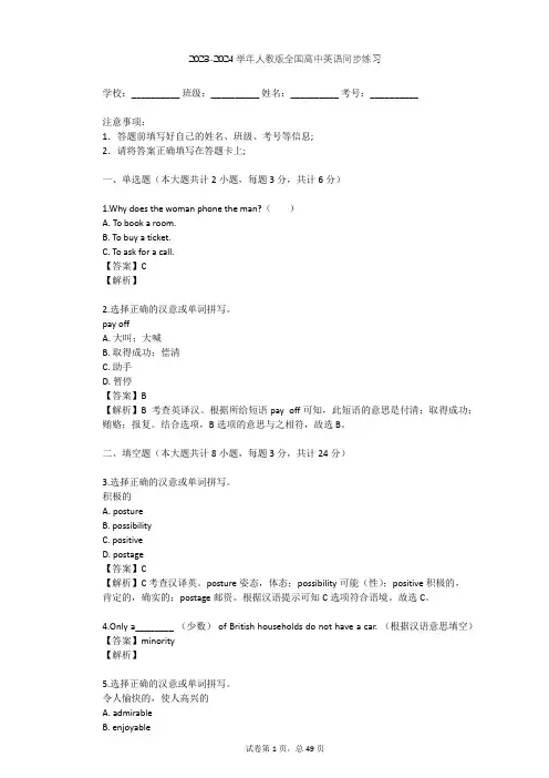 2023-2024学年人教版高中英语整理热点题型(含多套真题及答案)