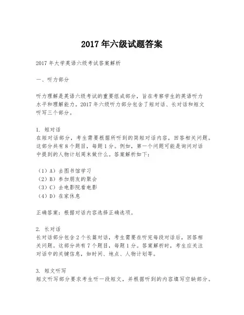 2017年六级试题答案