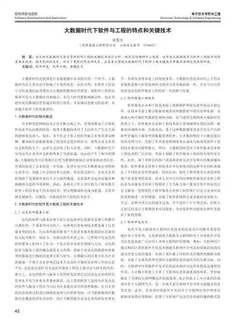 大数据时代下软件与工程的特点和关键技术