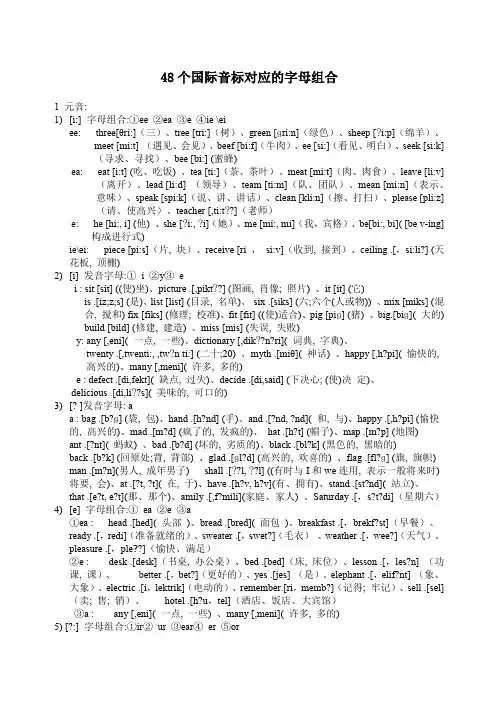 个国际音标对应的字母组合