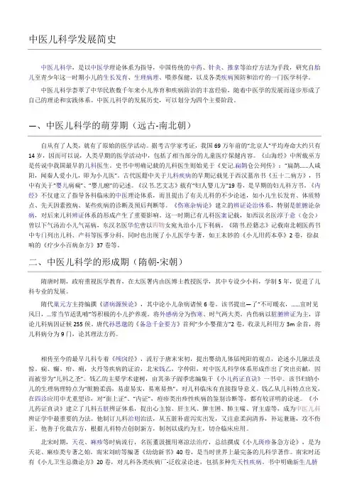 中医儿科学发展简史