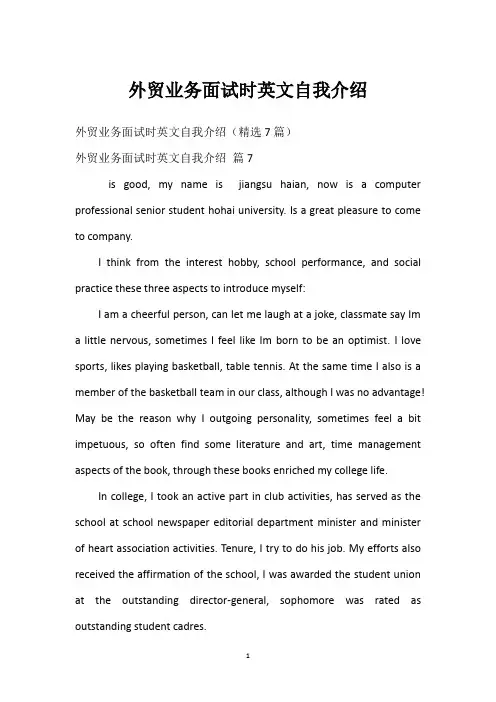 外贸业务面试时英文自我介绍