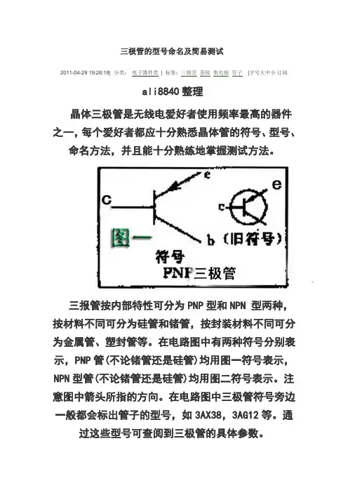 三极管的型号命名及简易测试