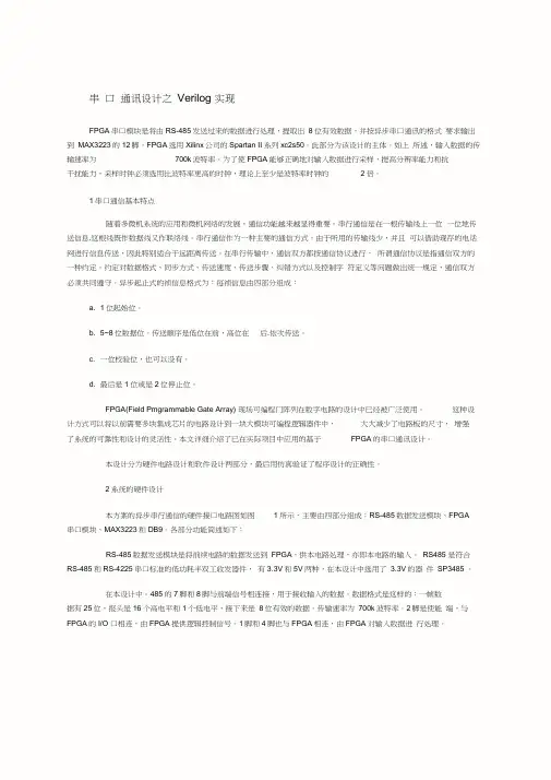 串口通讯设计之Verilog实现