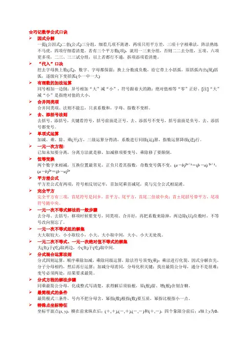 巧记数学公式口诀
