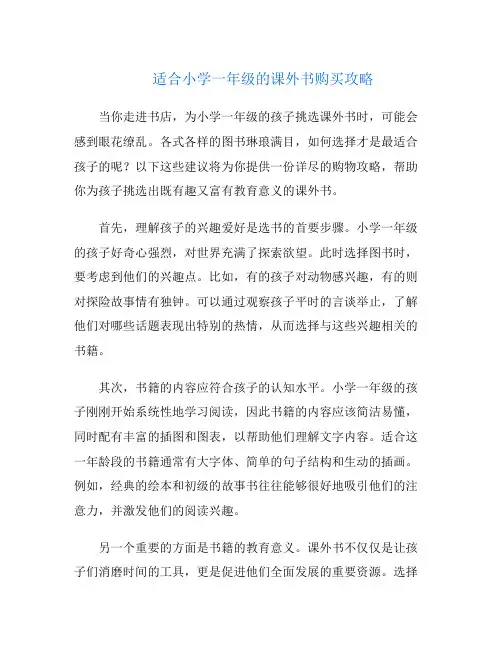 适合小学一年级的课外书购买攻略