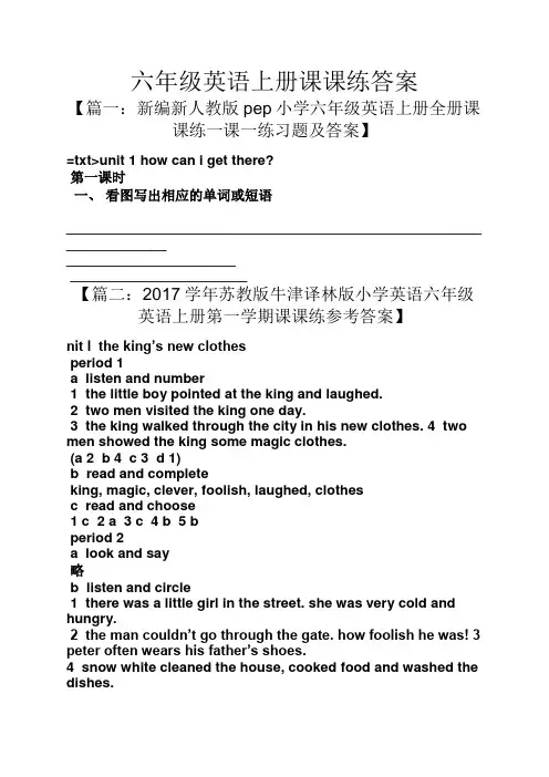 六年级英语上册课课练答案
