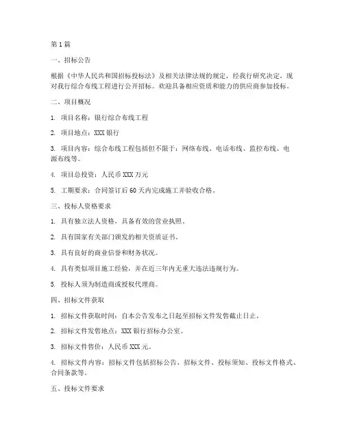 银行综合布线招标文件(3篇)