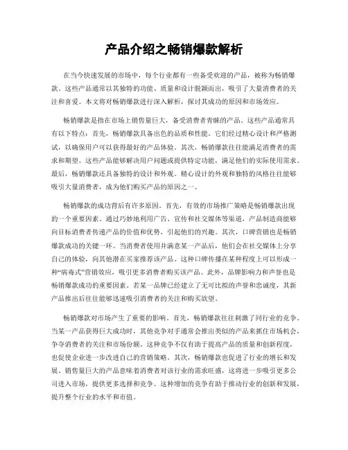 产品介绍之畅销爆款解析
