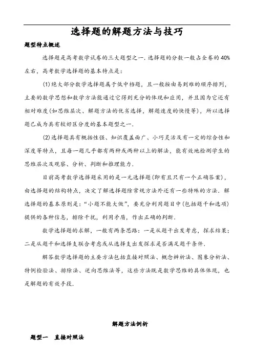 高中数学选择填空答题技巧