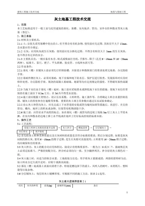 灰土地基工程技术交底