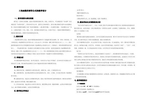 2022年高中人教B版数学必修四优课教案：1.2.4诱导公式 