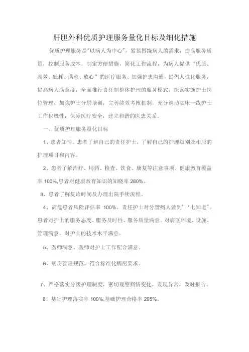 肝胆外科优质护理目标及细化措施