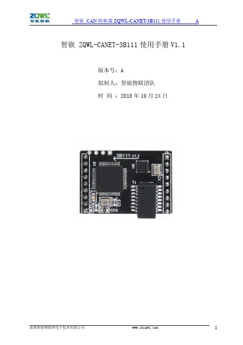 智嵌 CAN 转换器 ZQWL-CANET-3B111 使用手册说明书