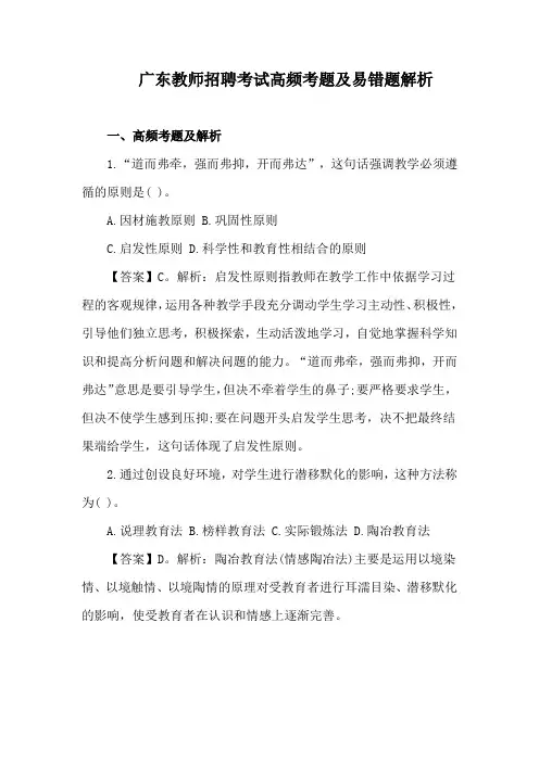 2020广东教师招聘考试高频考题及易错题解析