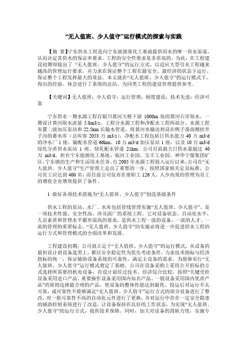 “无人值班、少人值守”运行模式的探索与实践