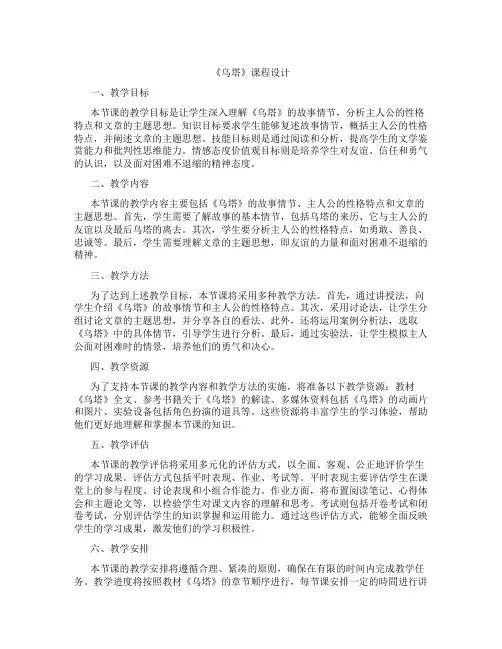 《乌塔》课程设计