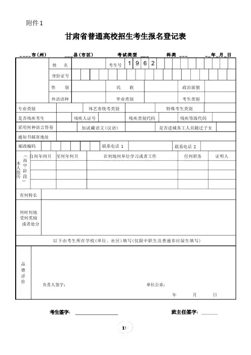 2022年甘肃省普通高校招生考生报名登记表(全)