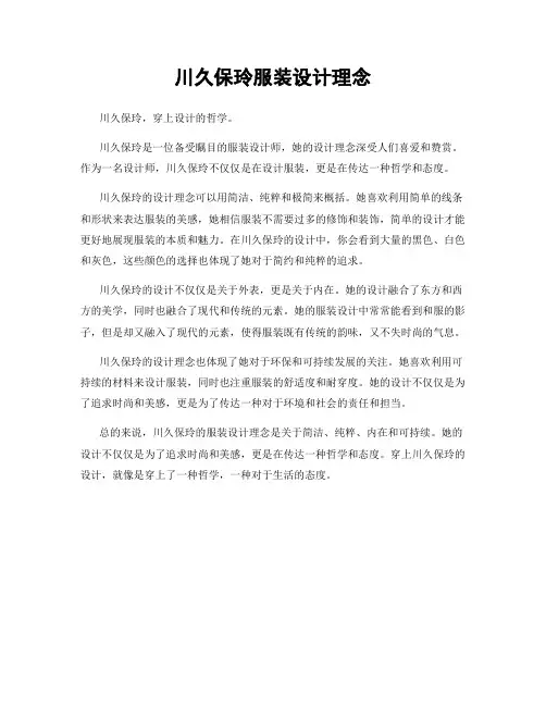 川久保玲服装设计理念