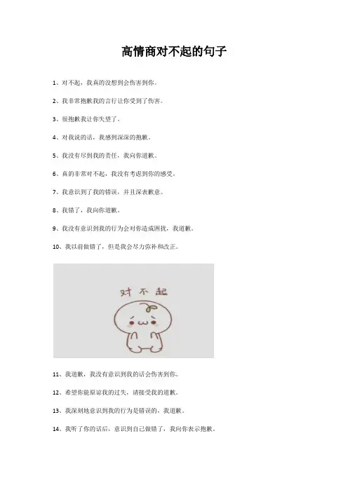 高情商对不起的句子