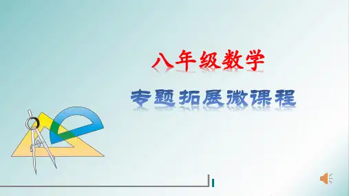 初中数学精品课件：动点形成直角三角形问题